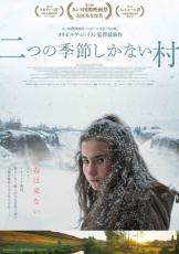 トルコ人初のカンヌ女優賞、壮大な自然と人間の小ささの対比『二つの季節しかない村』10月公開