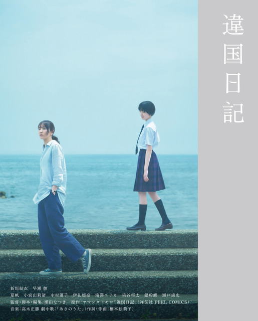 新垣結衣＆早瀬憩主演『違国日記』Blu-ray＆DVDが10月発売