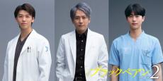 「ブラックペアン2」台北・ソウルでファンミーティング開催へ 二宮和也＆竹内涼真＆キム・ムジュン登壇