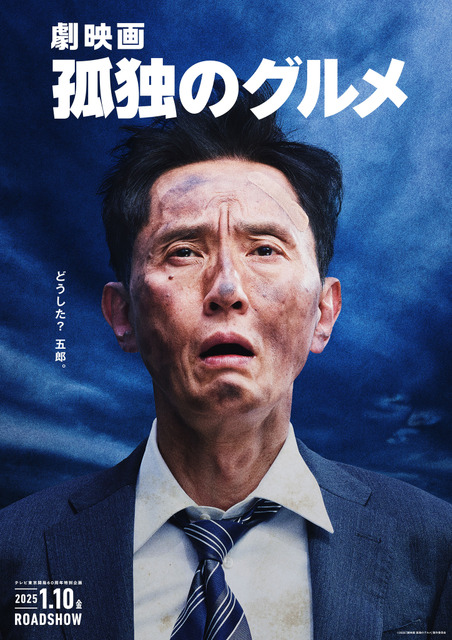 松重豊“五郎”がパリへ！『劇映画 孤独のグルメ』本編映像初公開