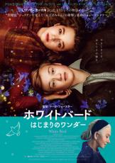 『ワンダー 君は太陽』のもうひとつの物語『ホワイトバード　はじまりのワンダー』公開