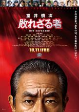 松下洸平、“室井”柳葉敏郎に詰め寄る『室井慎次』最新予告