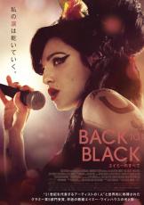 稀代の歌姫の波乱の人生『Back to Black エイミーのすべて』特報映像