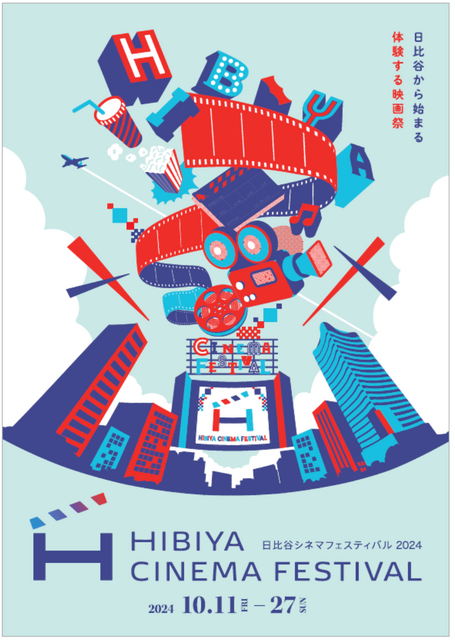 『ショーシャンクの空に』『１秒先の彼』ほか「HIBIYA CINEMA FESTIVAL 2024」全上映ラインアップ