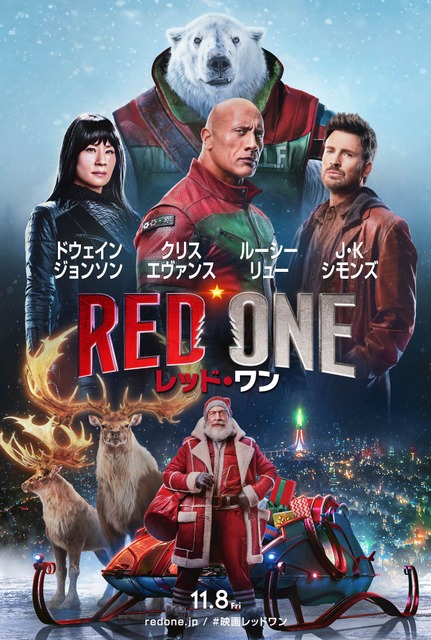 ドウェイン・ジョンソン＆クリス・エヴァンスがサンタを救う!?『レッド・ワン』11月8日公開決定