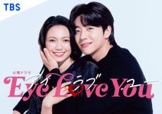 二階堂ふみ×チェ・ジョンヒョプ「Eye Love You」ソウルドラマアワード2024特別賞を受賞