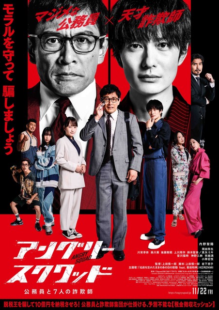 個性豊かな面々登場　内野聖陽主演『アングリースクワッド』予告編＆本ビジュアル