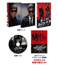 『帰ってきた あぶない刑事』Blu-ray＆DVDが豪華3Ver.で発売決定