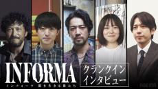 桐谷健太「この役はニノじゃないと」二宮和也ら新キャストと「インフォーマ」新作クランクイン【インタビュー映像】