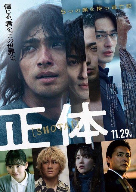 横浜流星主演『正体』台北金馬映画祭で国際初上映  藤井道人監督登壇も