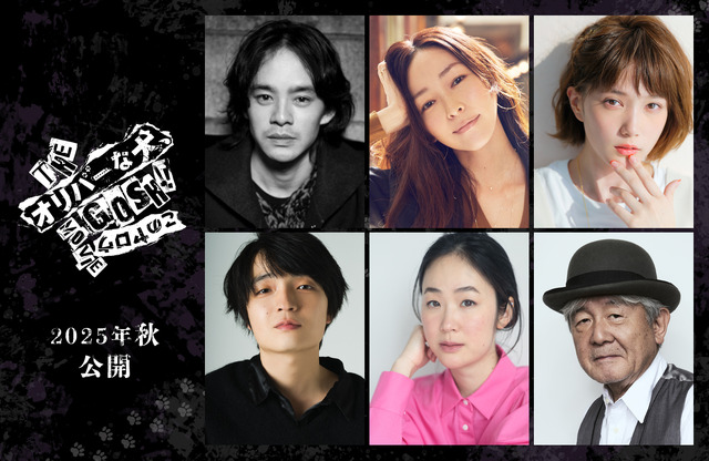 池松壮亮＆麻生久美子＆本田翼らドラマ版出演者登場『THE オリバーな犬、(Gosh!!)このヤロウ MOVIE』