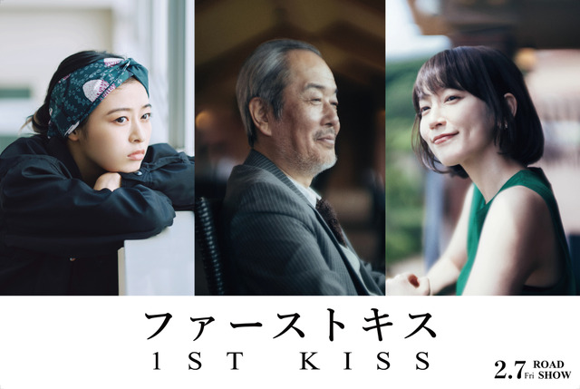 リリー・フランキー＆吉岡里帆＆森七菜『ファーストキス』出演 松たか子×松村北斗を取り巻く人物に