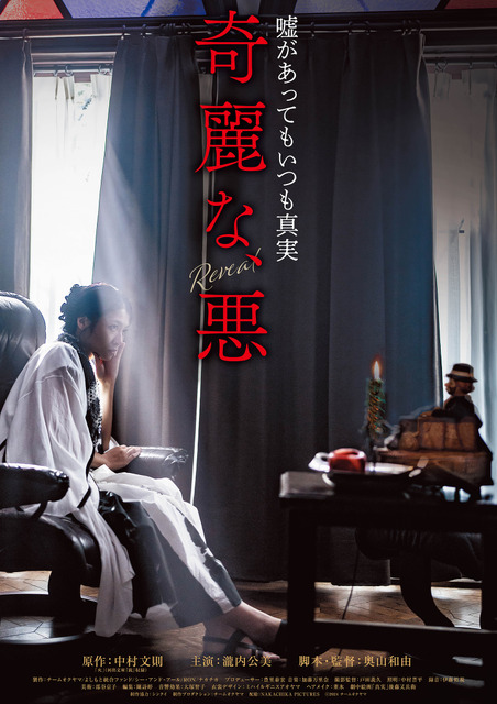 瀧内公美がひとり芝居に初挑戦 中村文則の小説を映画化『奇麗な、悪』2025年2月公開