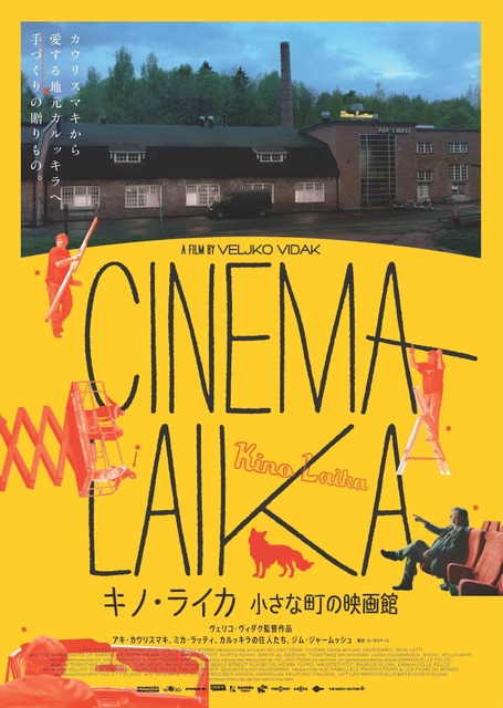 映画館づくりに携わるアキ・カウリスマキ監督捉える『キノ・ライカ 小さな町の映画館』予告編