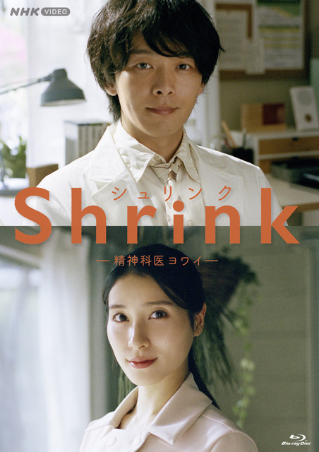 中村倫也主演「Shrink－精神科医ヨワイ－」Blu-rayリリース