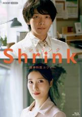 中村倫也主演「Shrink－精神科医ヨワイ－」Blu-rayリリース