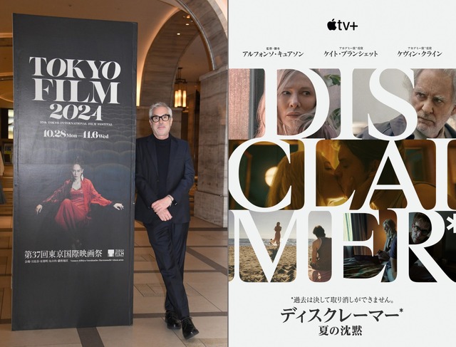 アルフォンソ・キュアロン監督がサプライズ登場！東京国際映画祭でケイト・ブランシェット主演「ディスクレーマー」上映