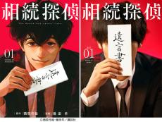 主演俳優は誰!?「相続探偵」が実写ドラマ化、2025年1月より放送