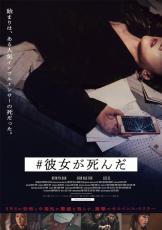 シン・ヘソンが人気インフルエンサーに『#彼女が死んだ』1月公開　予告編が解禁