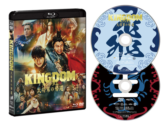 実写映画化第4弾『キングダム 大将軍の帰還』ブルーレイ＆DVDセット3月12日リリース