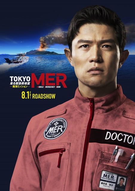 劇場版『TOKYO MER～走る緊急救命室～南海ミッション』8月1日公開　ドラマ再放送も