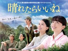 永野芽郁主演、芳根京子＆萩原利久らも　岡田惠和脚本「晴れたらいいね」Prime Videoで世界配信