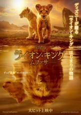 「ラストまで泣きっぱなし」感動の声続々…『ライオン・キング：ムファサ』特別映像公開