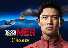 賀来賢人＆菜々緒＆鶴見辰吾＆石田ゆり子が登場！ 劇場版『TOKYO MER～走る緊急救命室～南海ミッション』映像も