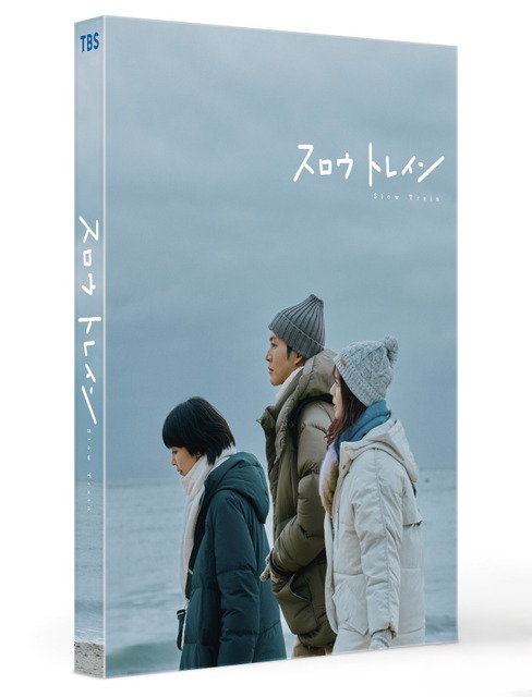 「スロウトレイン」Blu-ray＆DVD5月30日発売　松たか子＆多部未華子＆松坂桃李＆星野源の豪華共演で話題