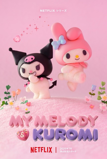 マイメロディ＆クロミが主人公！ストップモーションアニメ「My Melody & Kuromi」7月配信へ