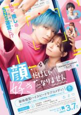 ILLITが映画主題歌初挑戦、宮世琉弥主演『顔だけじゃ好きになりません』本予告