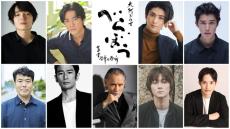 桐谷健太＆古川雄大＆岡山天音ら出演！ 大河ドラマ「べらぼう」仲間・文化人キャスト