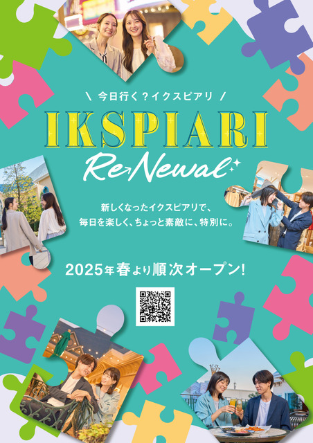 【ディズニー】イクスピアリが開業25周年でリニューアル！12店舗クローズ、2025年春より順次新店舗オープン