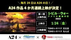 A24作品を毎月24日に特別上映！第1弾は『シビル・ウォー アメリカ最後の日』