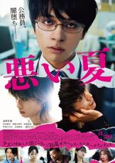 北村匠海主演『悪い夏』イメージソングはOKAMOTO'S　予告編公開