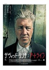 『デヴィッド・リンチ：アートライフ』追悼上映決定　1月24日より