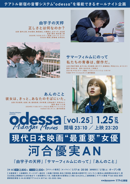 河合優実出演3作品をオールナイト上映『あんのこと』『サマーフィルムにのって』ほか