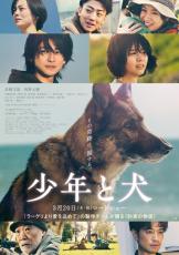 高橋文哉「映画の世界観とリンク」SEKAI NO OWARIが主題歌担当『少年と犬』楽曲入り予告も