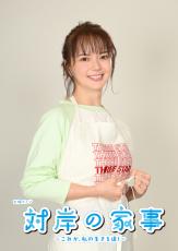 多部未華子、育児と家事に奮闘！ 4月期の火曜ドラマ「対岸の家事～これが、私の生きる道！～」で主演