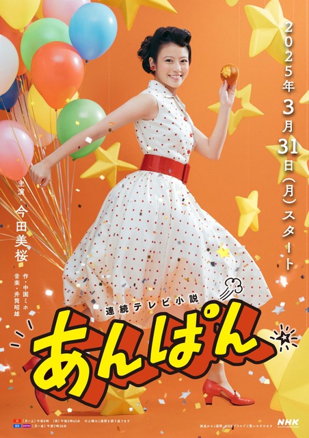 今田美桜のビジュアル公開　連続テレビ小説「あんぱん」3月31日から