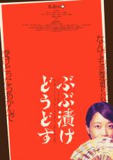 深川麻衣、“京都愛”が強すぎる主人公に『ぶぶ漬けどうどす』室井滋＆若葉竜也ら共演