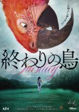 “死”告げる奇妙な鳥と母娘の物語 A24の話題作『終わりの鳥』4月公開