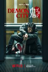 生田斗真、復讐の鬼と化す『Demon City 鬼ゴロシ』予告編 音楽は布袋寅泰に