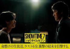 錦戸亮、犯人役で出演　阿部寛を追い詰める…『ショウタイムセブン』