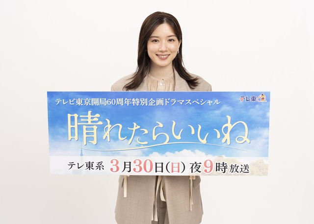 永野芽郁「いろんな世代の方に響く」主演ドラマ「晴れたらいいね」地上波放送へ