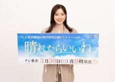 永野芽郁「いろんな世代の方に響く」主演ドラマ「晴れたらいいね」地上波放送へ