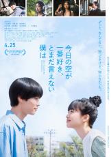 出会った2人に衝撃の出来事が…萩原利久＆河合優実『今日の空が一番好き、とまだ言えない僕は』予告