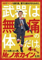 “痛みを感じない”男が主人公！「ザ・ボーイズ」ジャック・クエイド主演『Mr.ノボカイン』6月公開