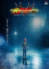 仮面ライダーアギト」25周年「真アギト展」開催決定！新規撮影の超特報