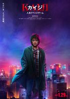 藤原竜也主演『カイジ』7年ぶり新作、27年1月29日公開 ティザー